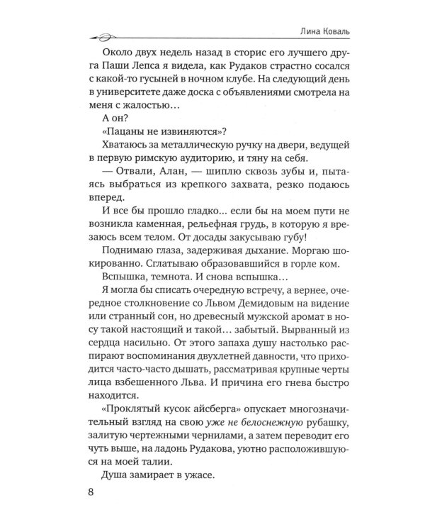 Мой препод - лед