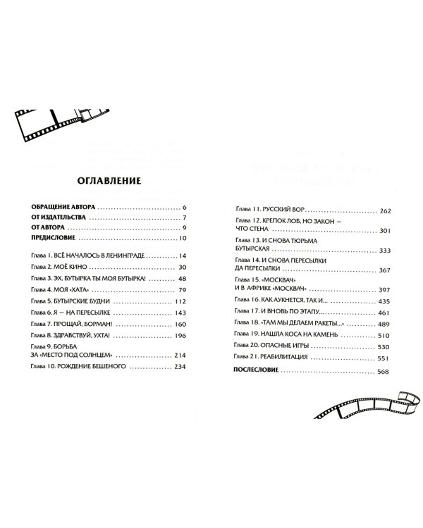 Семь лет за колючей проволокой