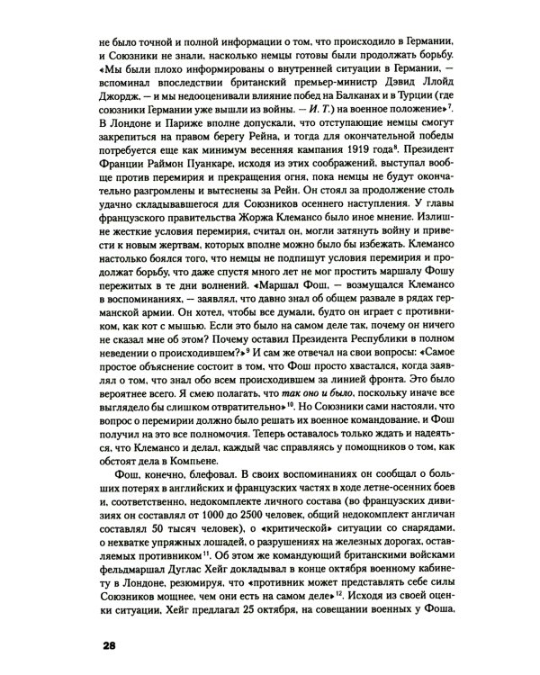 Происхождение Второй мировой войны