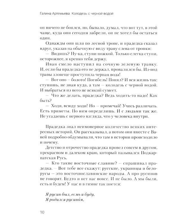 Колодезь с черной водой