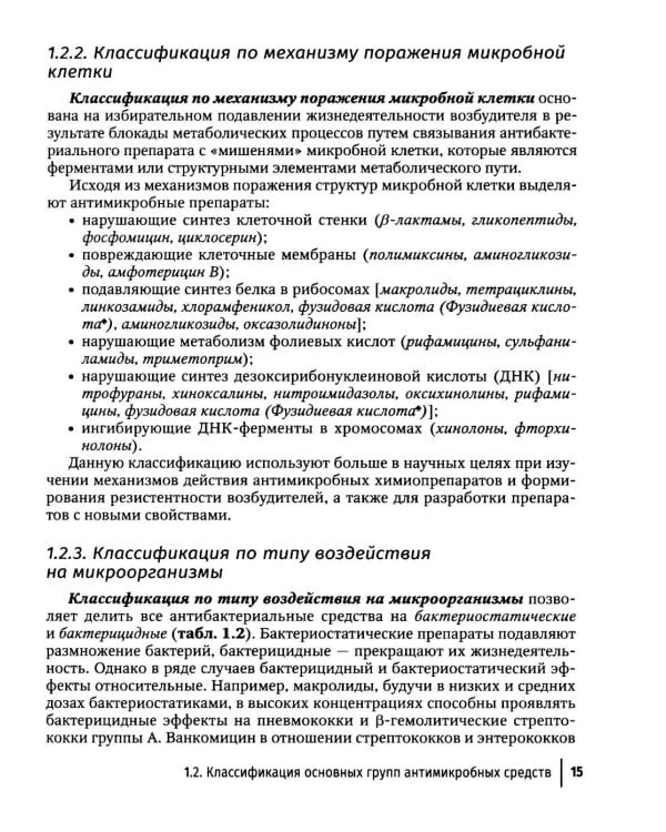 Антимикробная терапия инфекционных болезней у детей: руководство для врачей