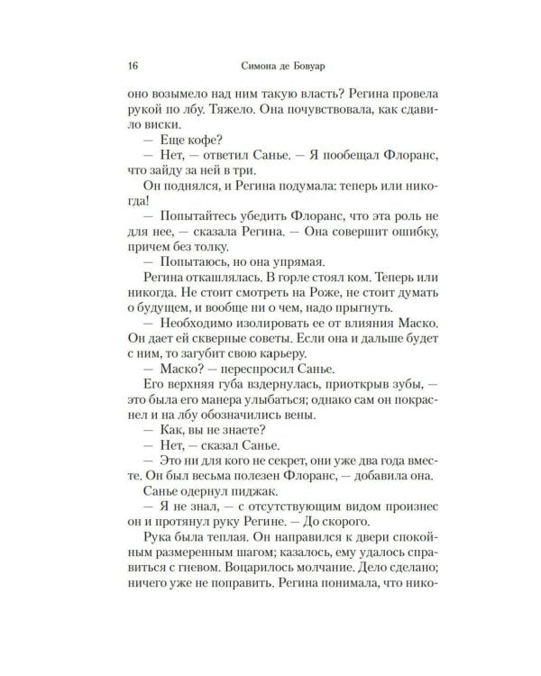 Все люди смертны: роман