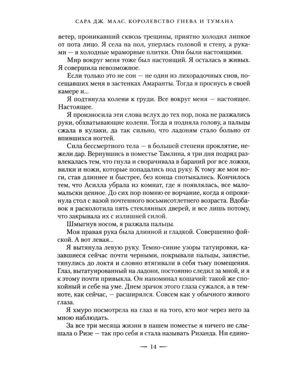 Королевство гнева и тумана: роман