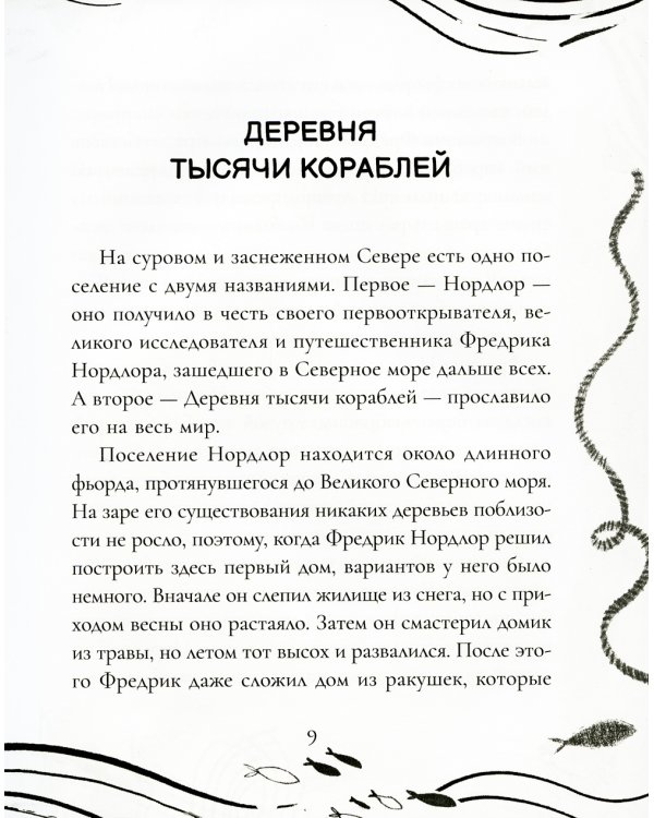 Девочка, кот и штурман