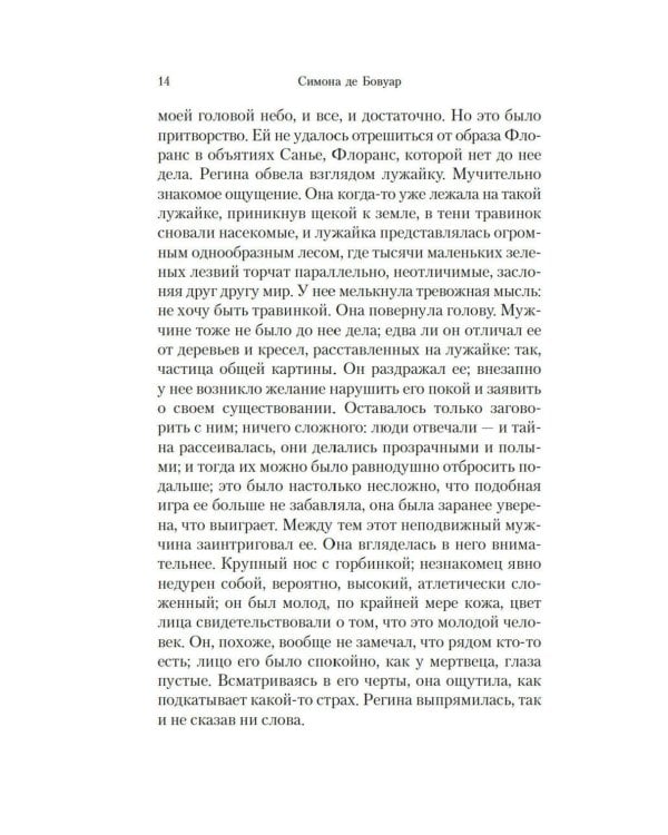 Все люди смертны: роман