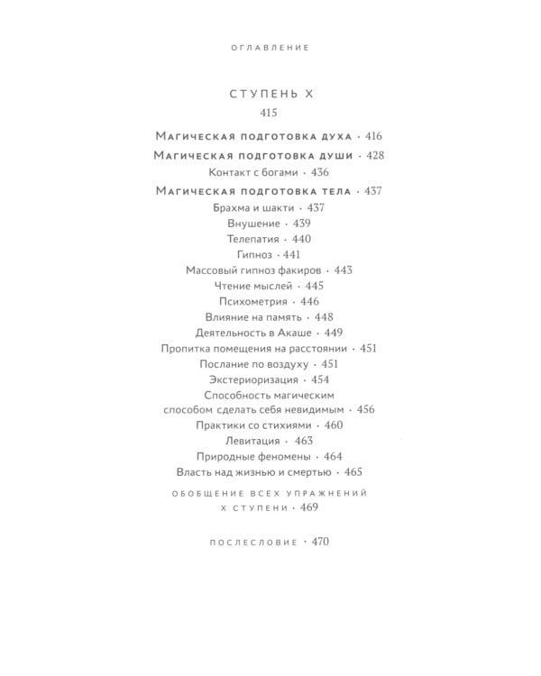 Врата к истинному Посвящению