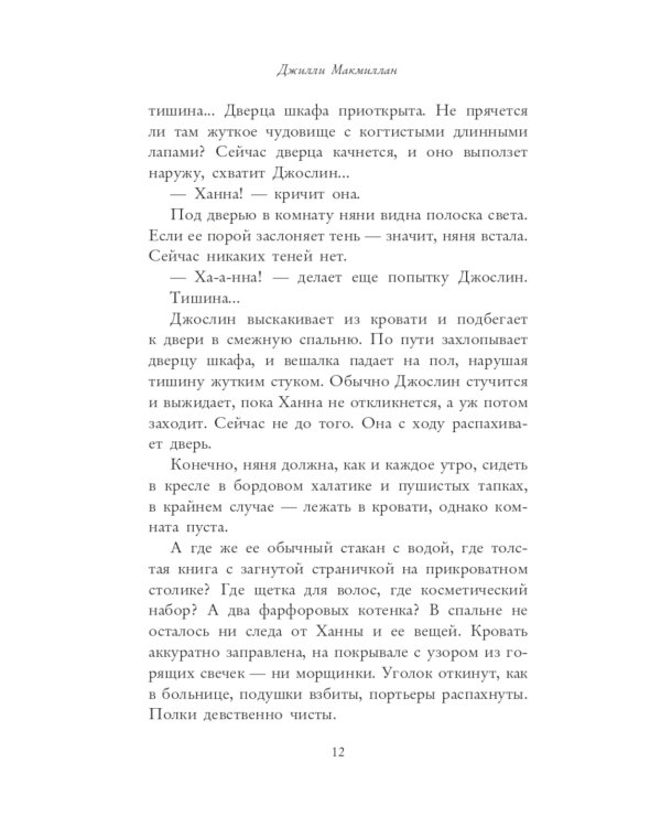Ловушка памяти: «Няня» и «Вороний остров» (комплект из 2-х книг)