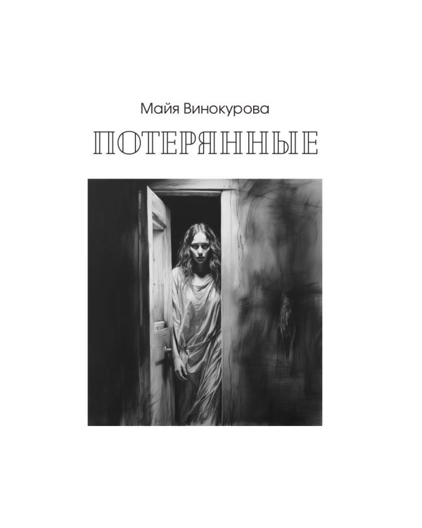 Под тенью реальности