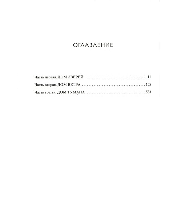 Королевство гнева и тумана: роман