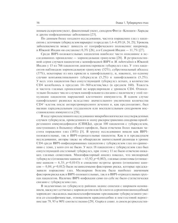 Инфекции глаз