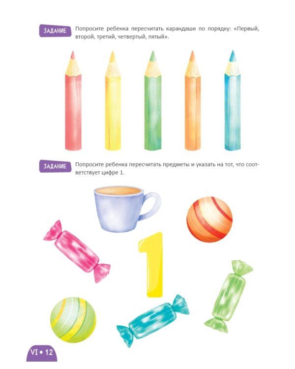 Развитие малыша. Знакомство с цифрами. 2-3 года