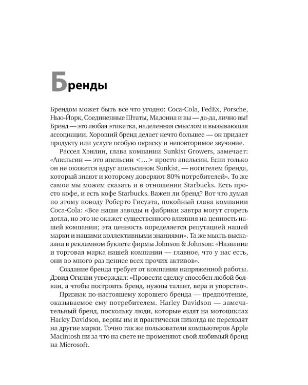 Маркетинг от А до Я. 80 концепций, которые должен знать каждый менеджер