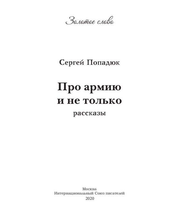 Про армию и не только