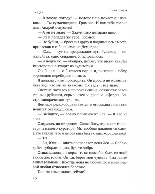 Мой препод - лед