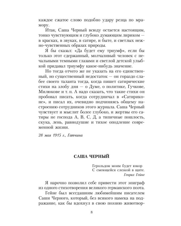 Лирические сатиры