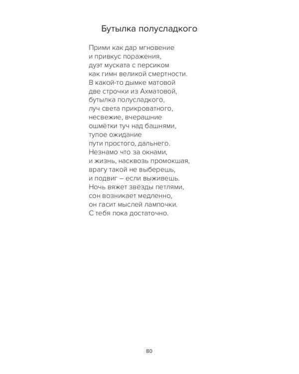 Сокращая расставание