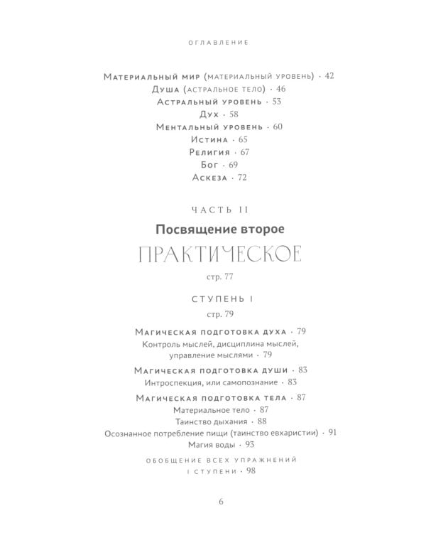 Врата к истинному Посвящению