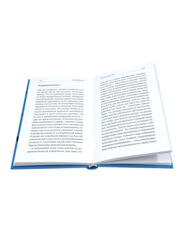 О смысле жизни; Сказать жизни "ДА!": психолог в концлагере (комплект из 2-х книг)