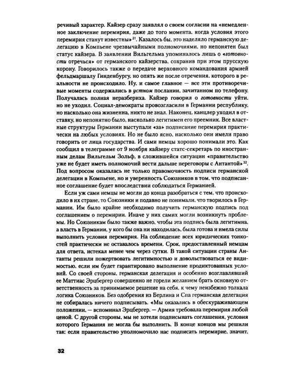 Происхождение Второй мировой войны