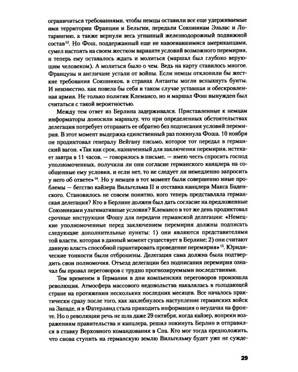 Происхождение Второй мировой войны