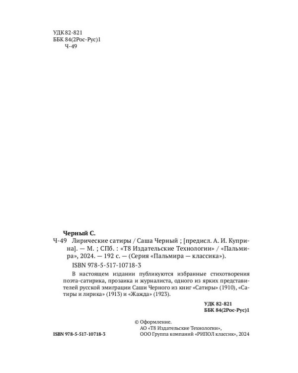 Лирические сатиры