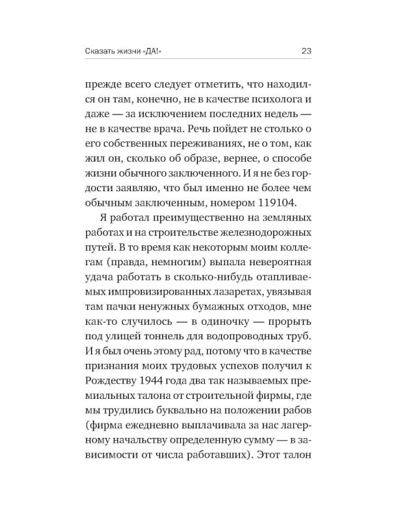 О смысле жизни; Сказать жизни "ДА!": психолог в концлагере (комплект из 2-х книг)