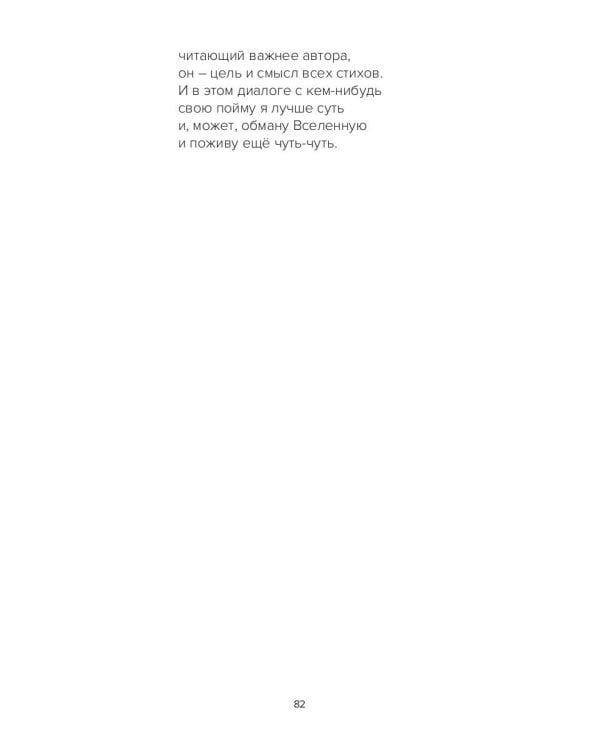 Сокращая расставание