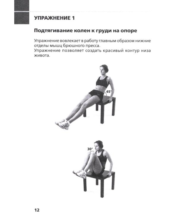 Плоский живот. Тонкая талия. 25 лучших упражнений