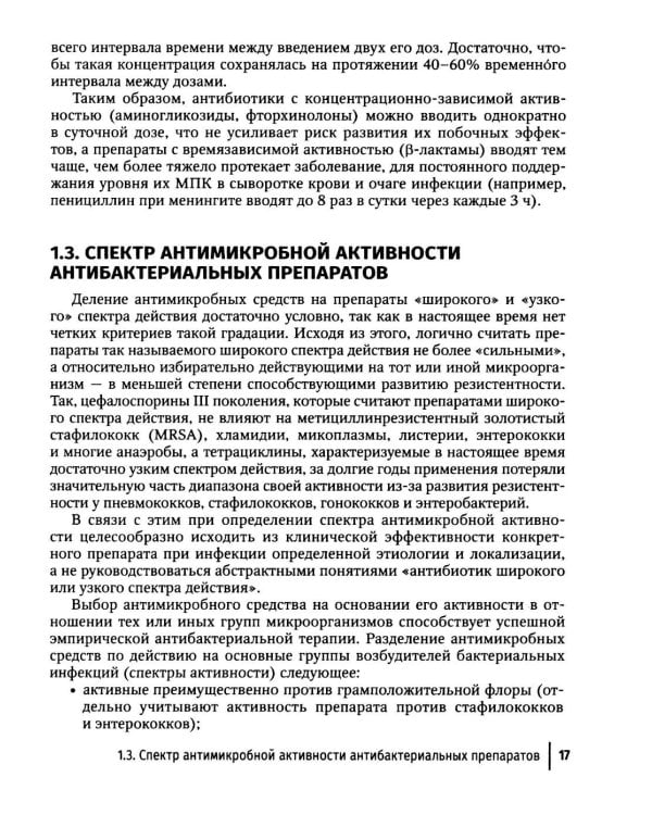 Антимикробная терапия инфекционных болезней у детей: руководство для врачей