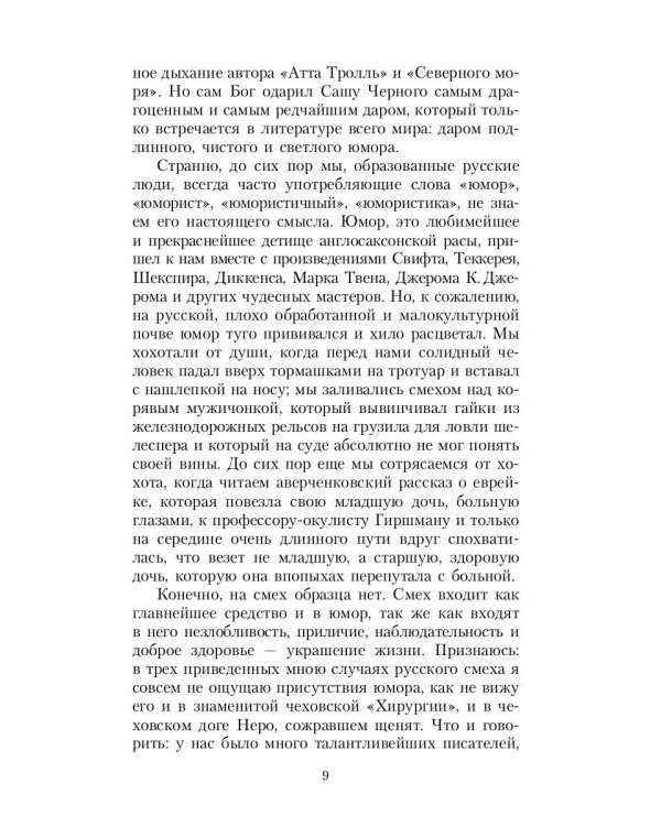 Лирические сатиры