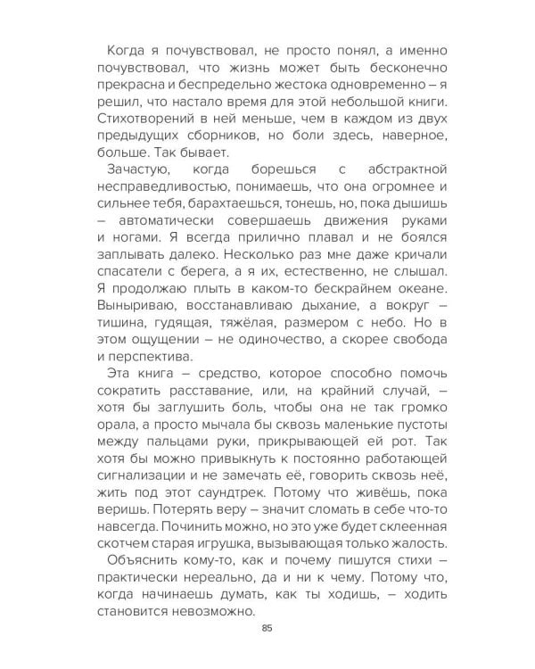 Сокращая расставание