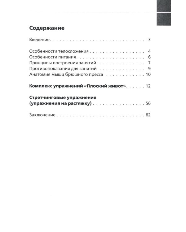 Плоский живот. Тонкая талия. 25 лучших упражнений
