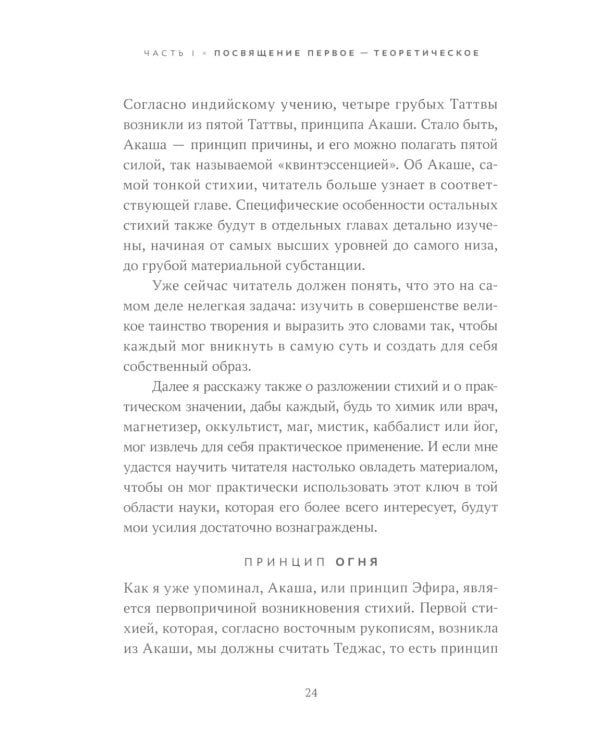 Врата к истинному Посвящению