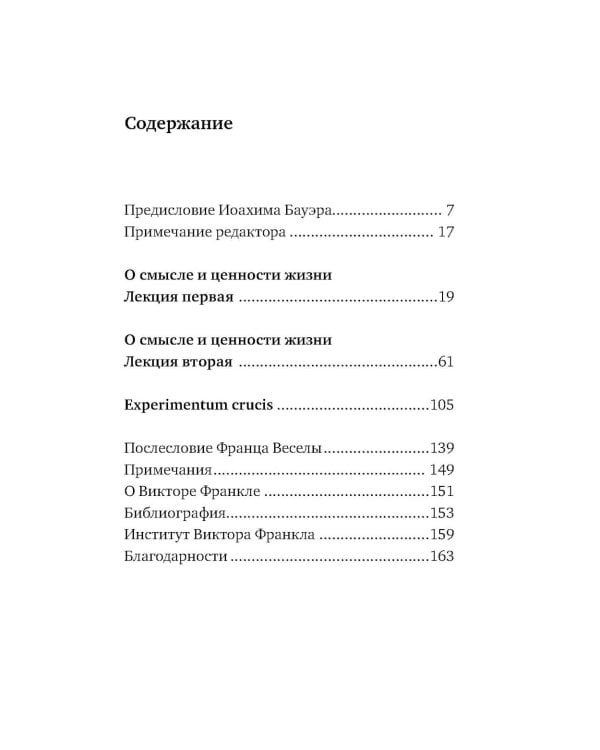 О смысле жизни; Сказать жизни "ДА!": психолог в концлагере (комплект из 2-х книг)