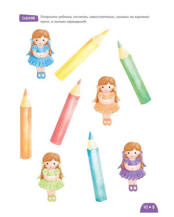 Развитие малыша. Знакомство с цифрами. 2-3 года