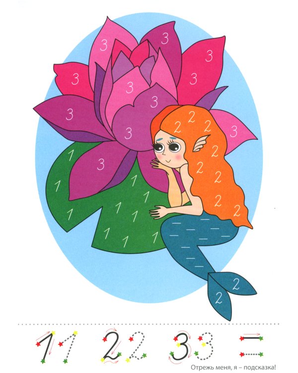 Прописи-картинки. Волшебный лес: Учебно-методическое пособие