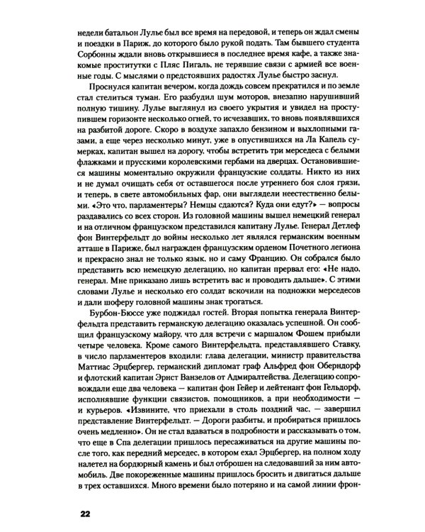 Происхождение Второй мировой войны