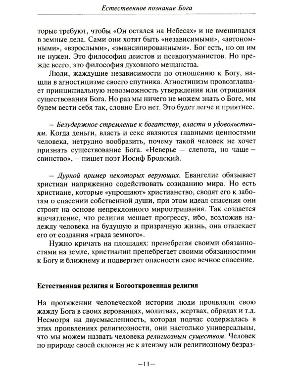 Католическая вера