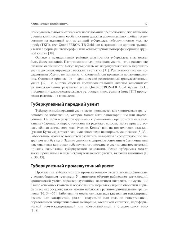 Инфекции глаз