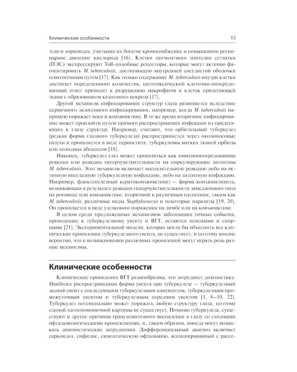 Инфекции глаз