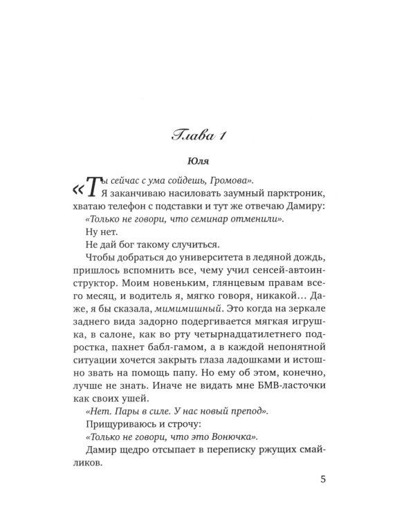 Мой препод - лед