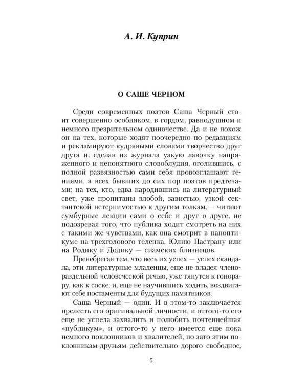 Лирические сатиры