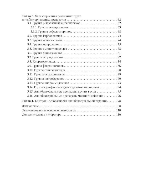 Антимикробная терапия инфекционных болезней у детей: руководство для врачей