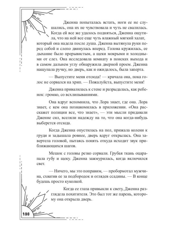 Под тенью реальности