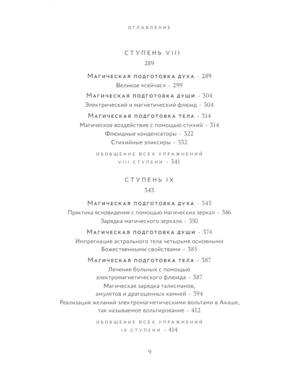 Врата к истинному Посвящению