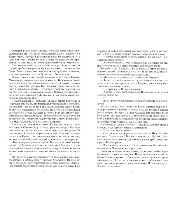 Пилигрим. Воевода