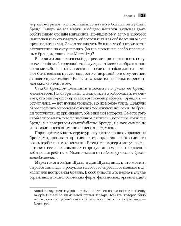 Маркетинг от А до Я. 80 концепций, которые должен знать каждый менеджер