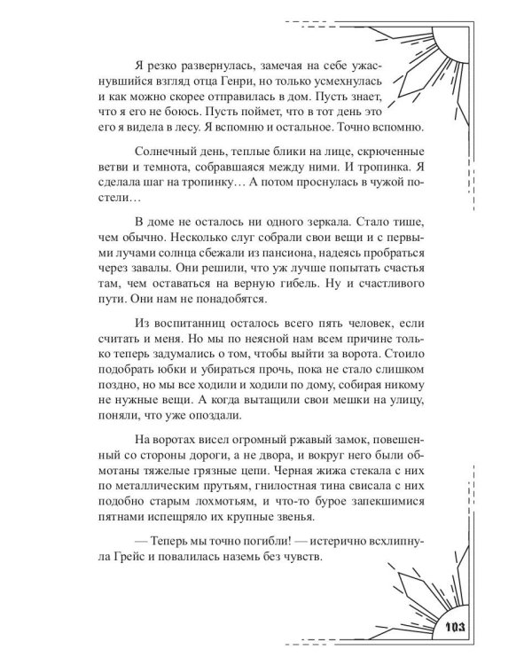 Под тенью реальности