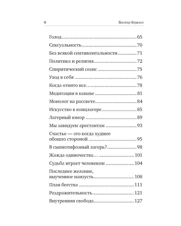 О смысле жизни; Сказать жизни "ДА!": психолог в концлагере (комплект из 2-х книг)