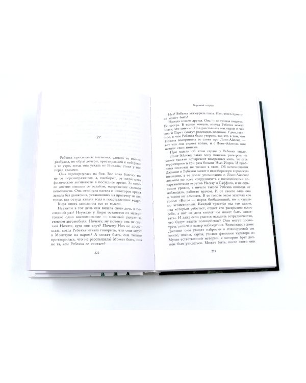 Ловушка памяти: «Няня» и «Вороний остров» (комплект из 2-х книг)